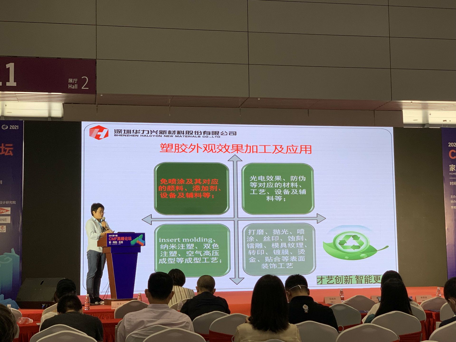 CMF展带你找材料找工艺—郑州魏峰智能制造业有限公司